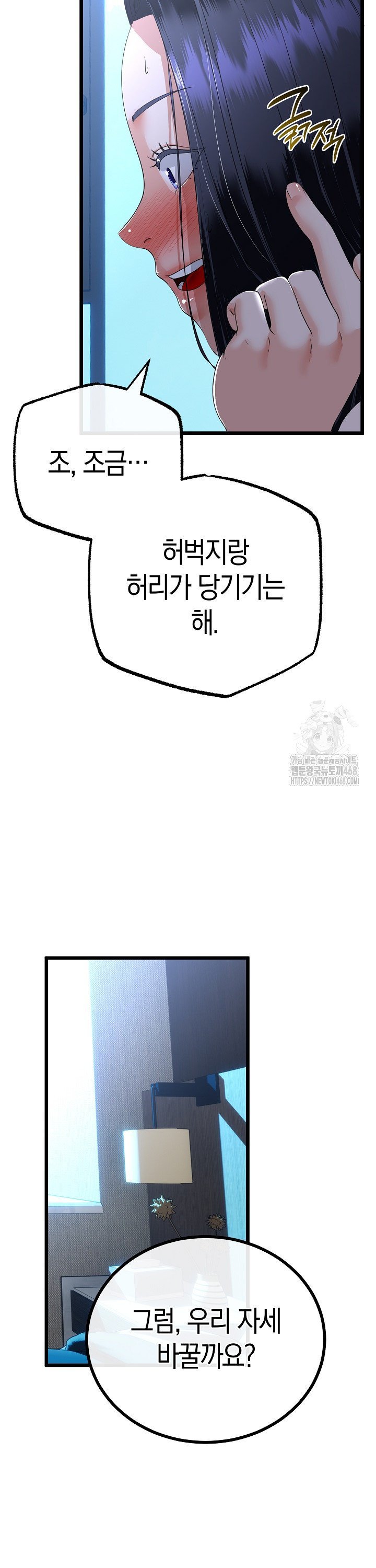 My Stepmom Has Returned Raw - Chapter 56 Page 14