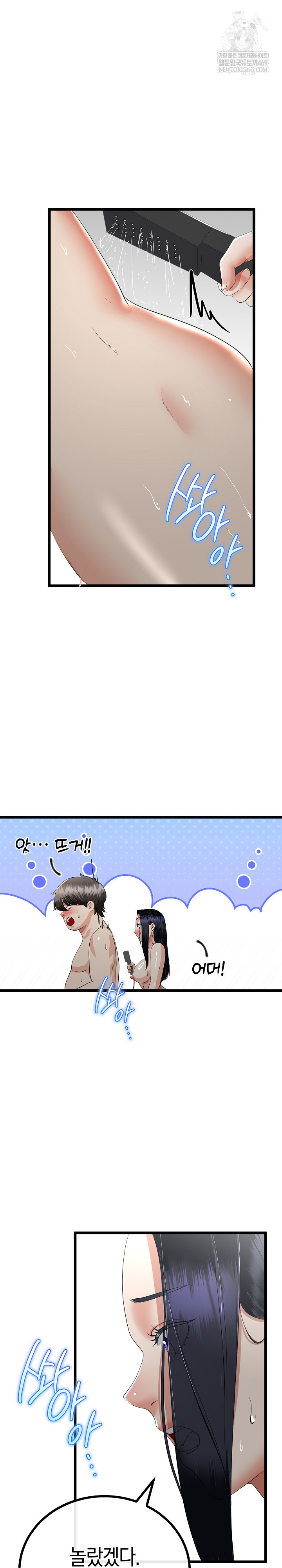 My Stepmom Has Returned Raw - Chapter 58 Page 14