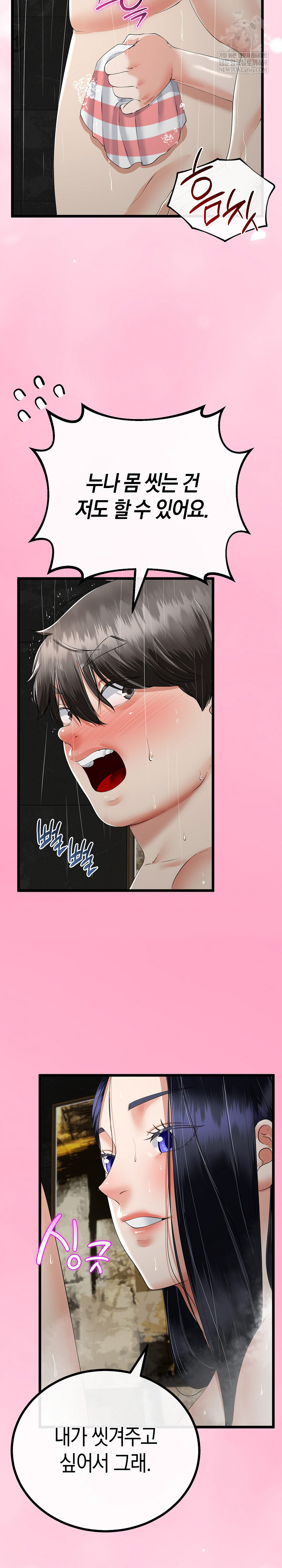 My Stepmom Has Returned Raw - Chapter 58 Page 6