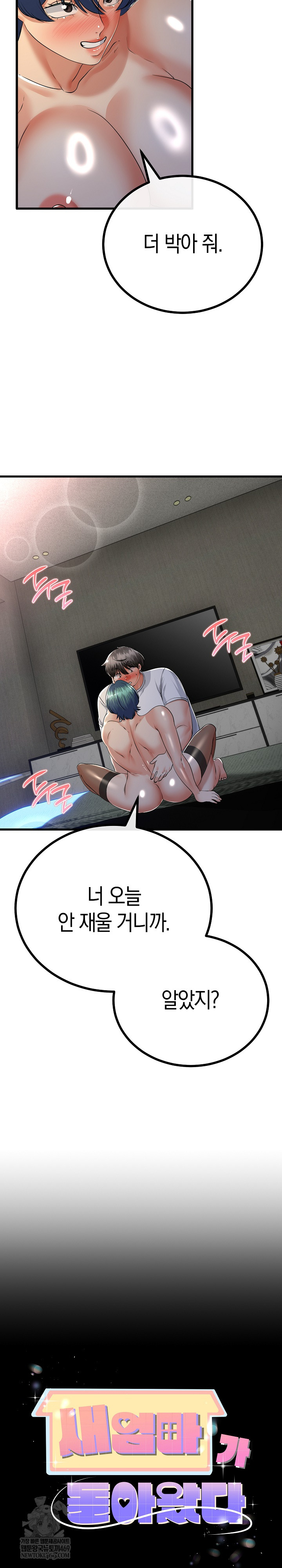 My Stepmom Has Returned Raw - Chapter 61 Page 3