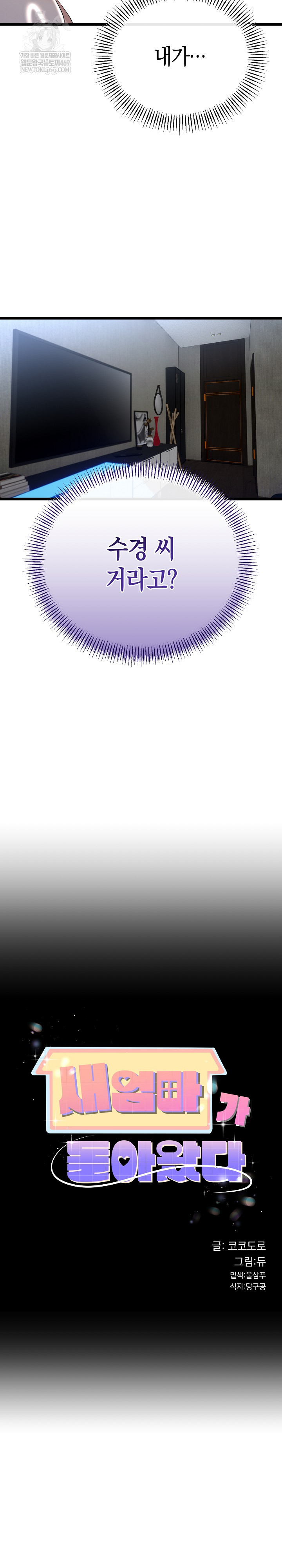 My Stepmom Has Returned Raw - Chapter 63 Page 3