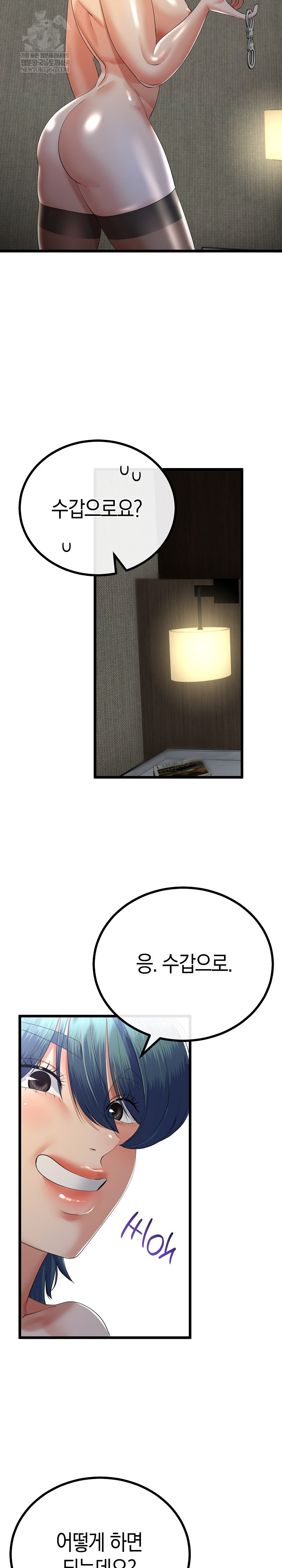 My Stepmom Has Returned Raw - Chapter 67 Page 8