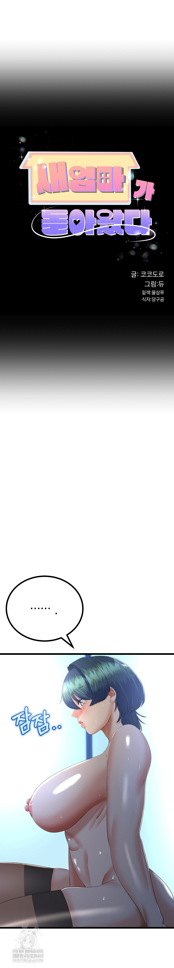 My Stepmom Has Returned Raw - Chapter 68 Page 2