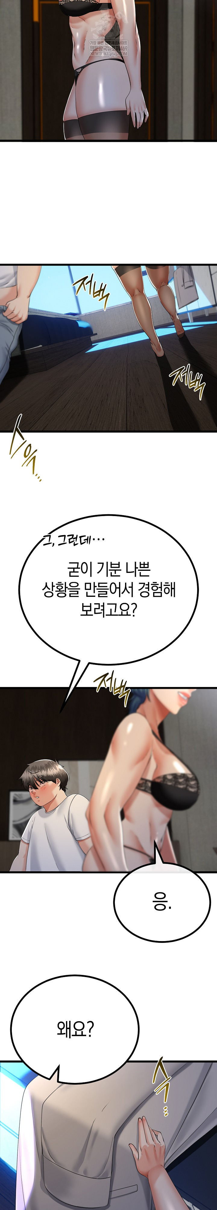 My Stepmom Has Returned Raw - Chapter 69 Page 12