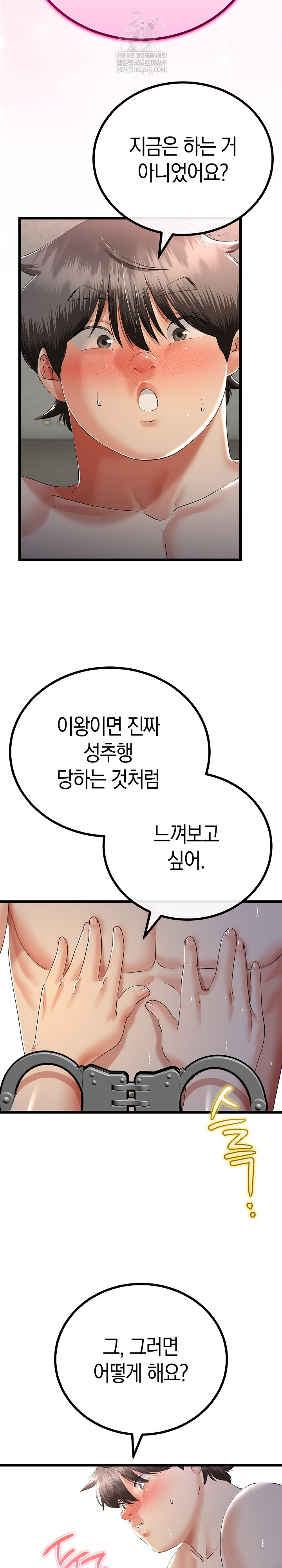 My Stepmom Has Returned Raw - Chapter 69 Page 6