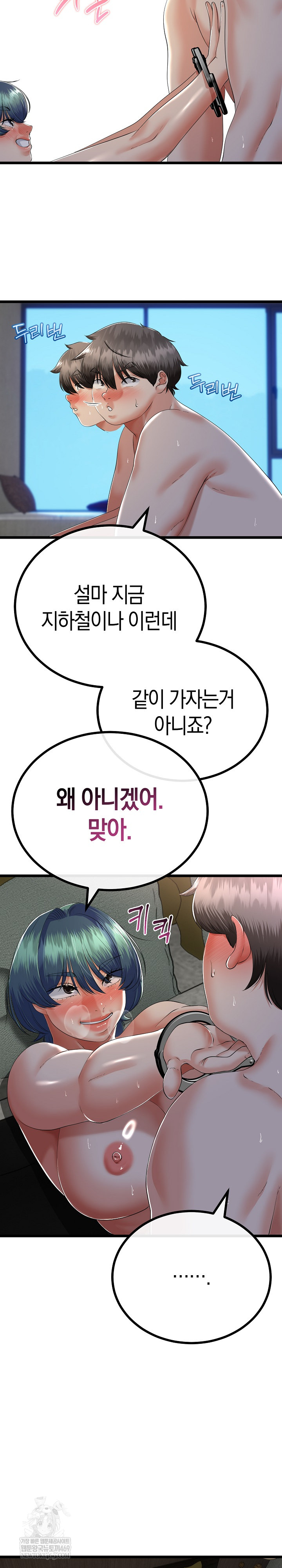 My Stepmom Has Returned Raw - Chapter 69 Page 7