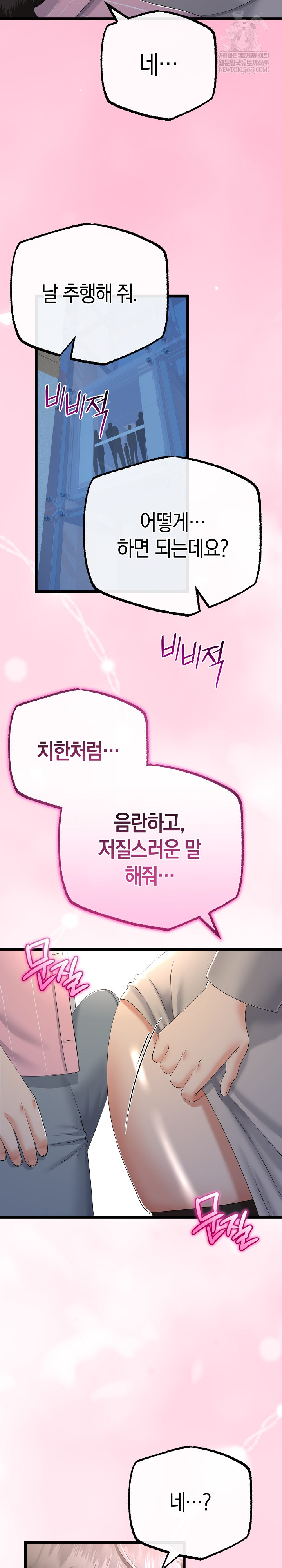 My Stepmom Has Returned Raw - Chapter 70 Page 12