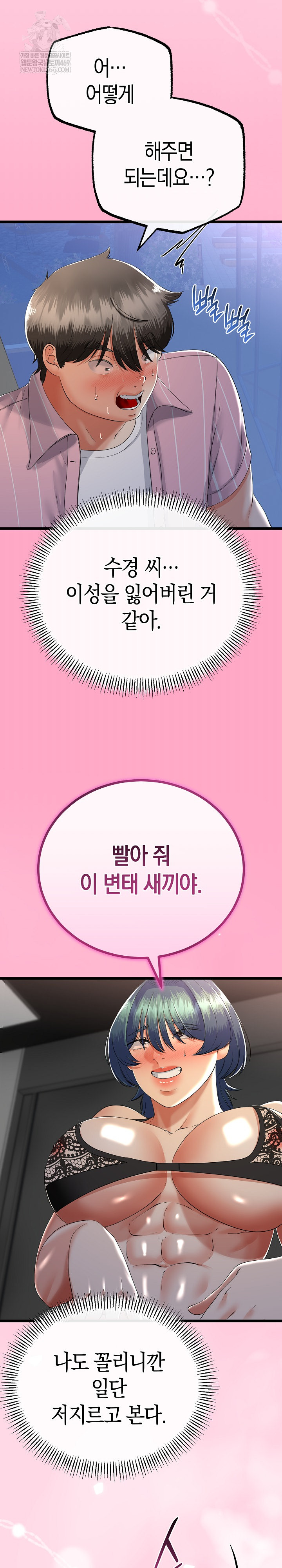 My Stepmom Has Returned Raw - Chapter 73 Page 12