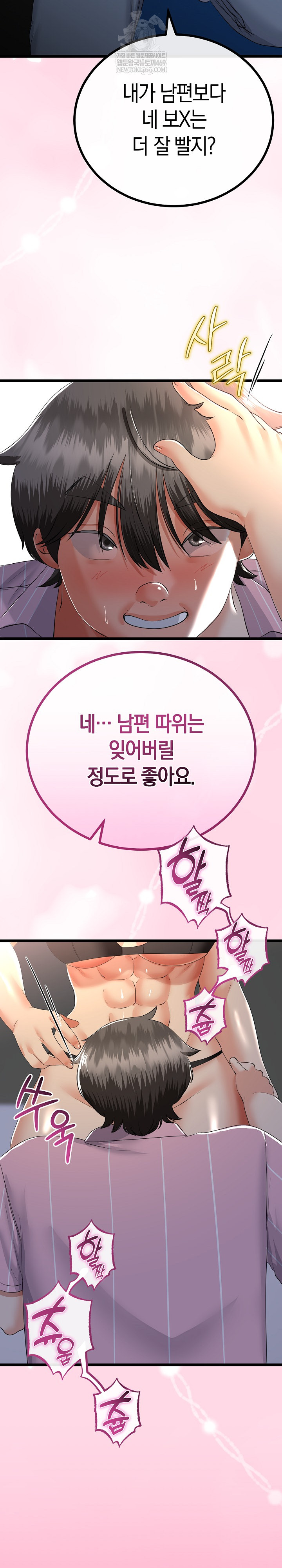 My Stepmom Has Returned Raw - Chapter 73 Page 17