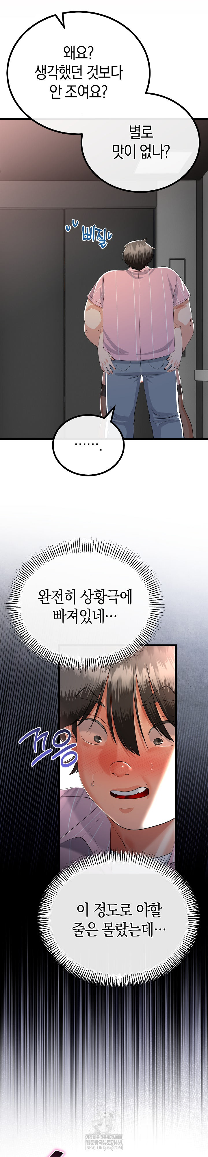 My Stepmom Has Returned Raw - Chapter 74 Page 14