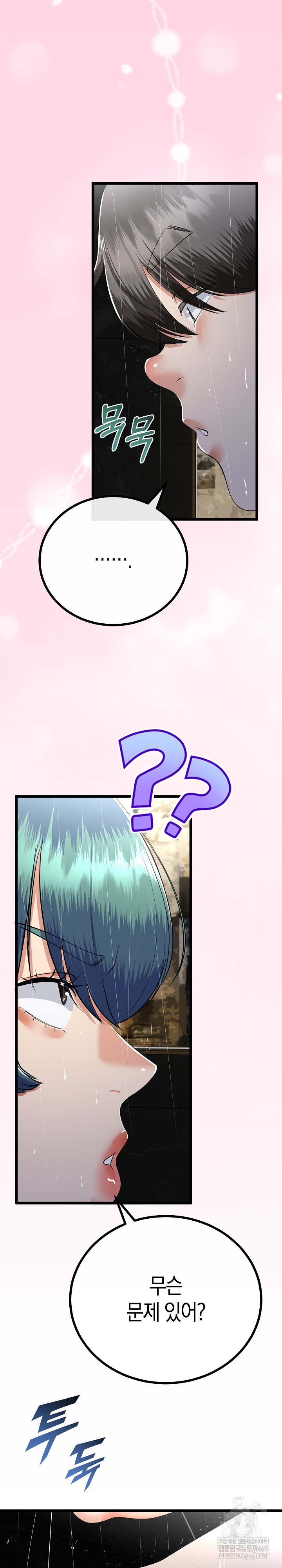 My Stepmom Has Returned Raw - Chapter 77 Page 7