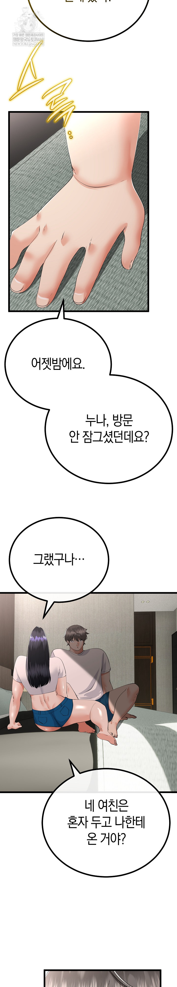 My Stepmom Has Returned Raw - Chapter 78 Page 3