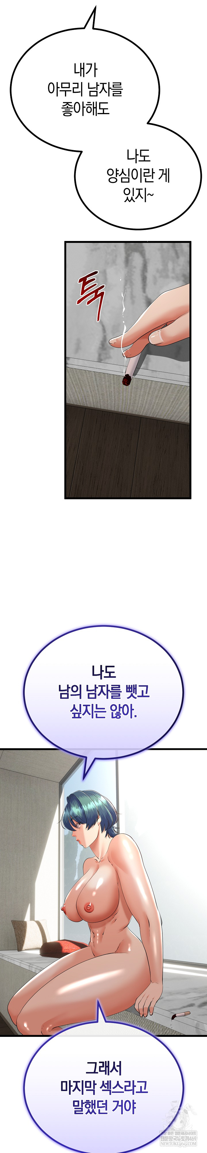 My Stepmom Has Returned Raw - Chapter 79 Page 8