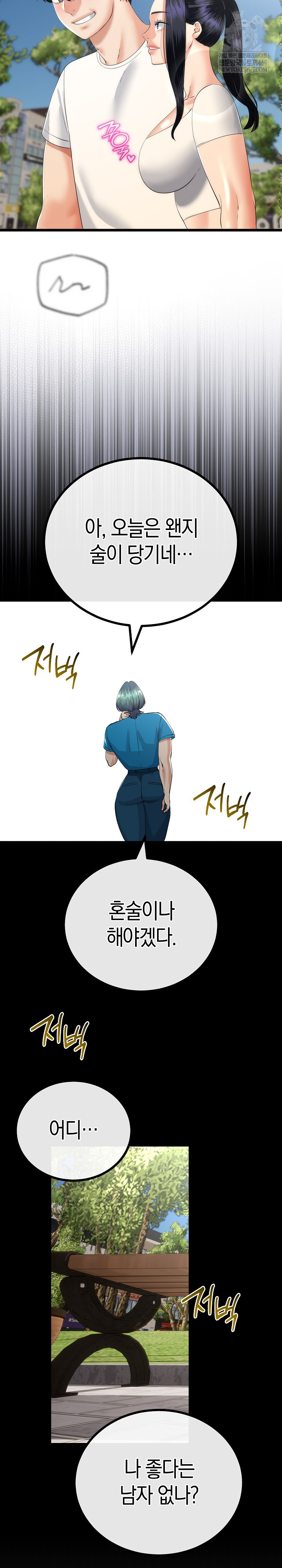 My Stepmom Has Returned Raw - Chapter 80 Page 13