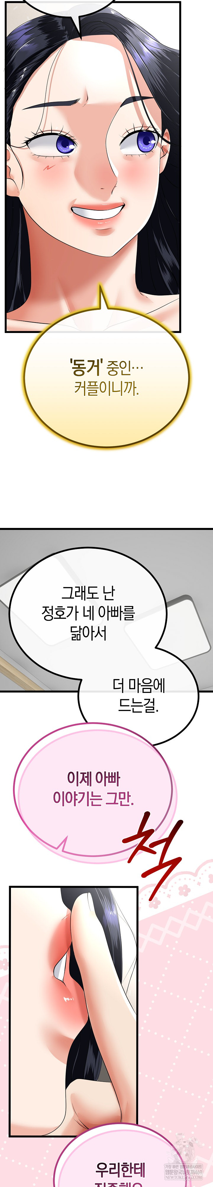 My Stepmom Has Returned Raw - Chapter 80 Page 21