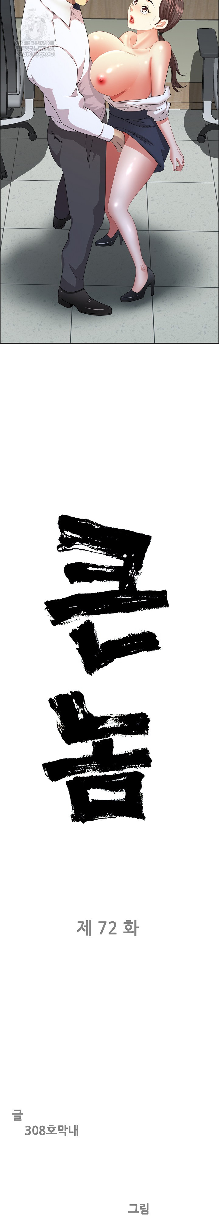 Big Guy Raw - Chapter 72 Page 3