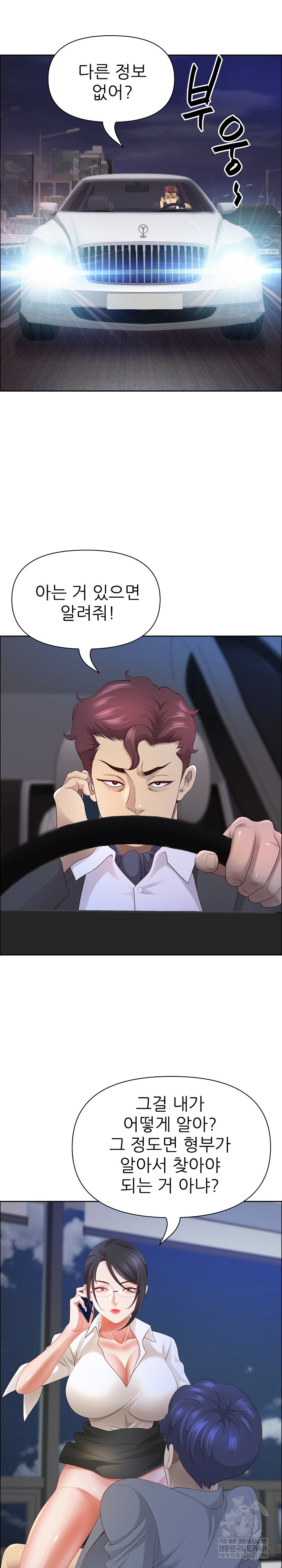 Big Guy Raw - Chapter 75 Page 18