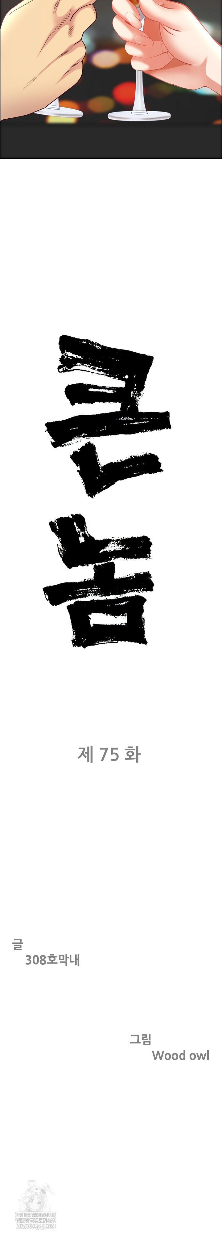 Big Guy Raw - Chapter 75 Page 3