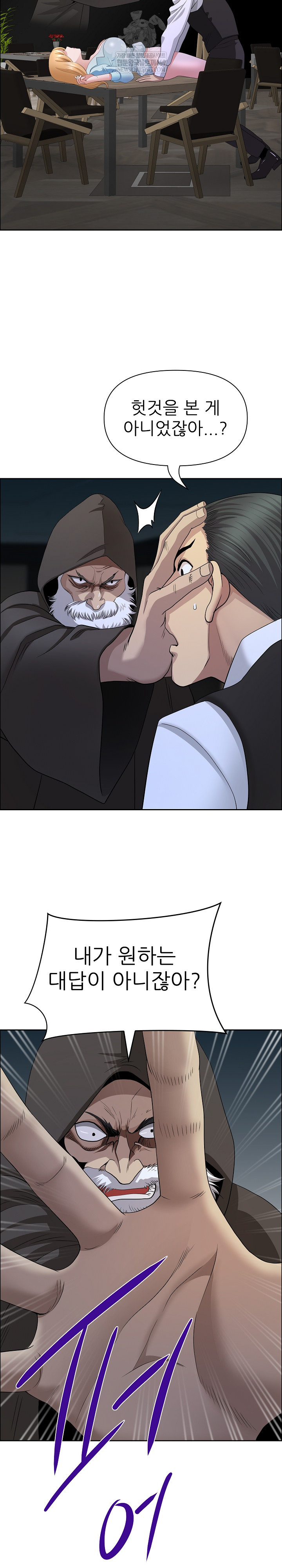 Big Guy Raw - Chapter 76 Page 16