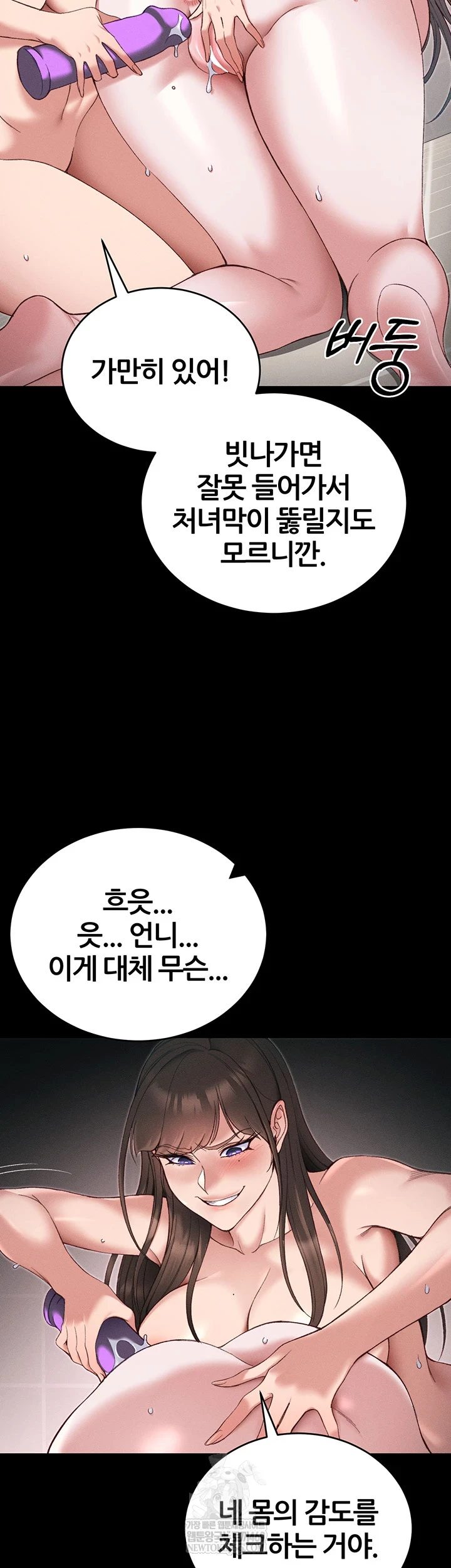 Taming A Female Bully Raw - Chapter 61 Page 19