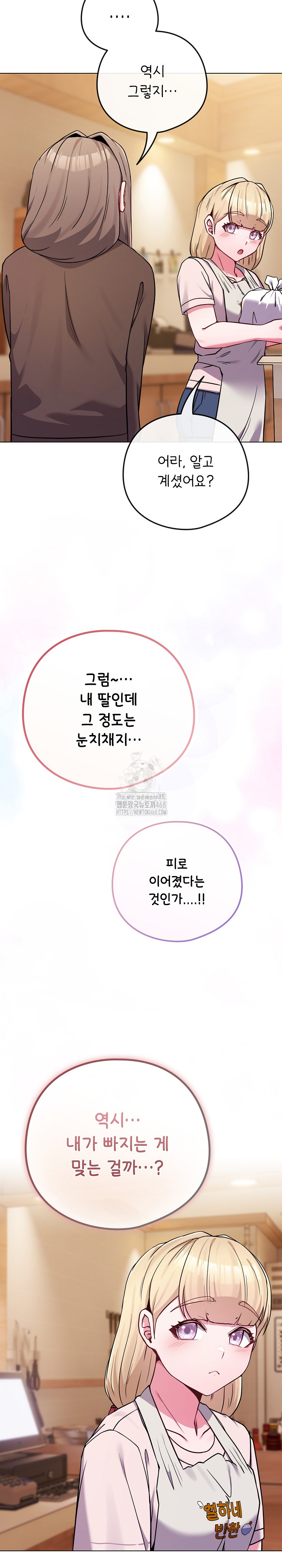 But You’re the Same Age as My Daughter?! Raw - Chapter 52 Page 16