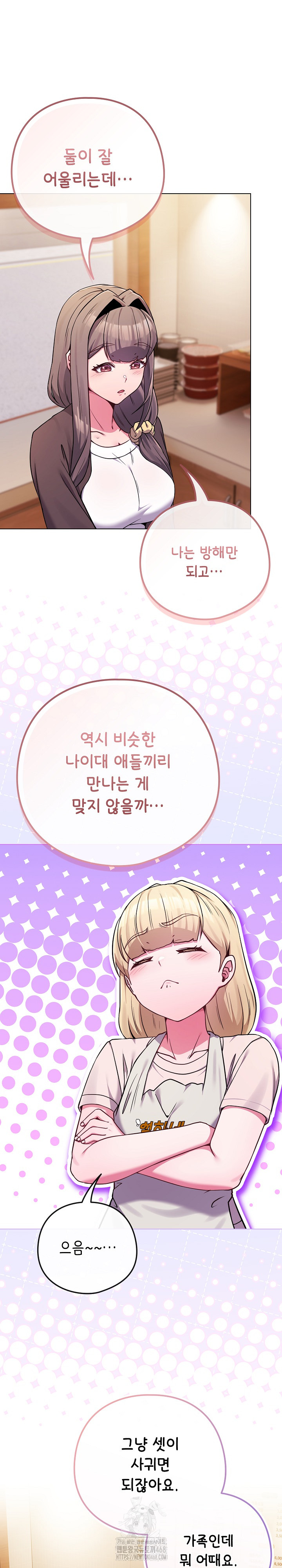 But You’re the Same Age as My Daughter?! Raw - Chapter 52 Page 17