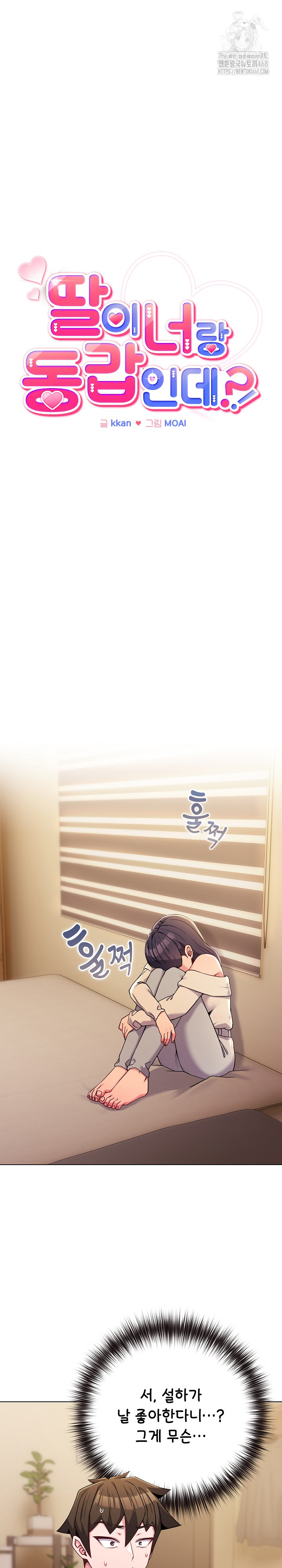 But You’re the Same Age as My Daughter?! Raw - Chapter 53 Page 2