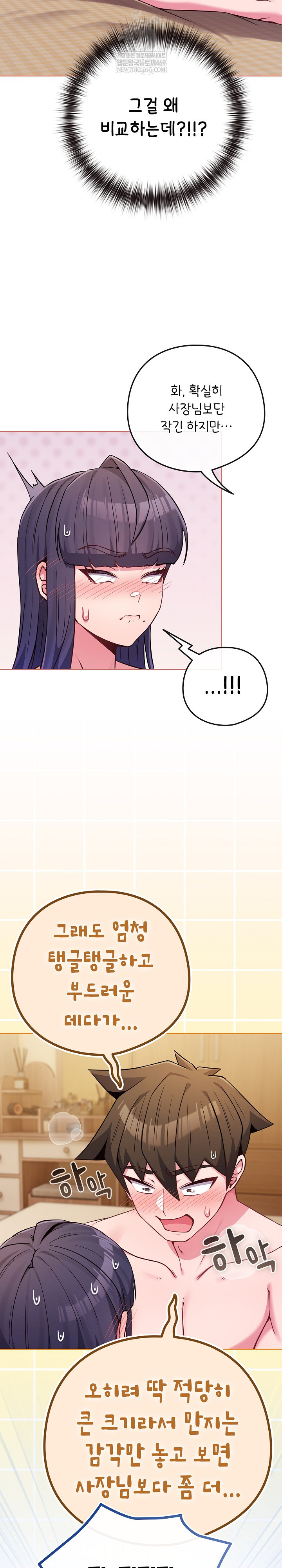 But You’re the Same Age as My Daughter?! Raw - Chapter 54 Page 20