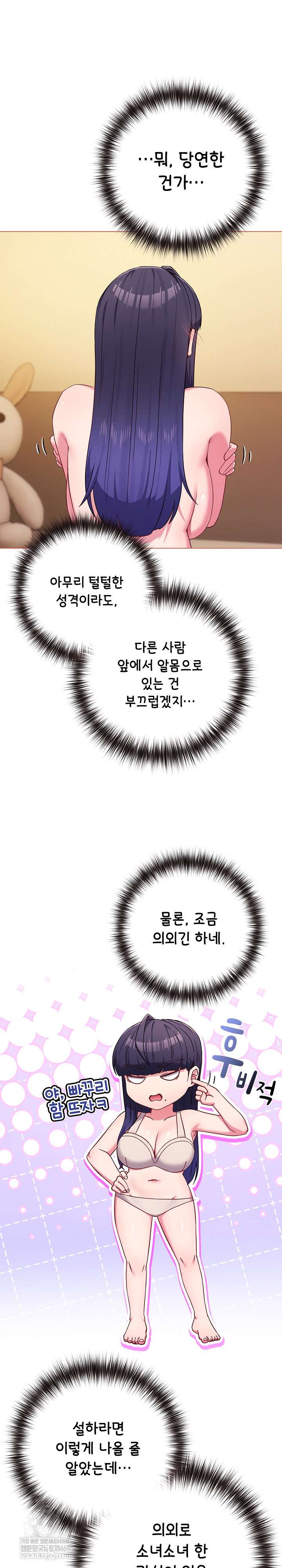 But You’re the Same Age as My Daughter?! Raw - Chapter 54 Page 9