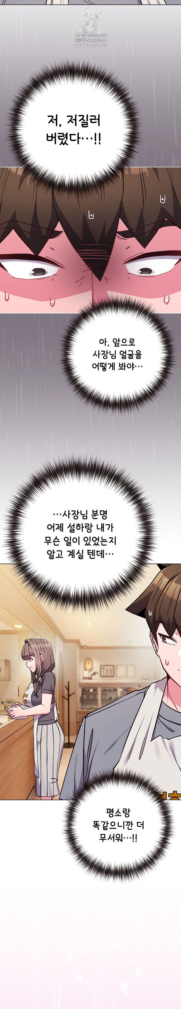 But You’re the Same Age as My Daughter?! Raw - Chapter 55 Page 27