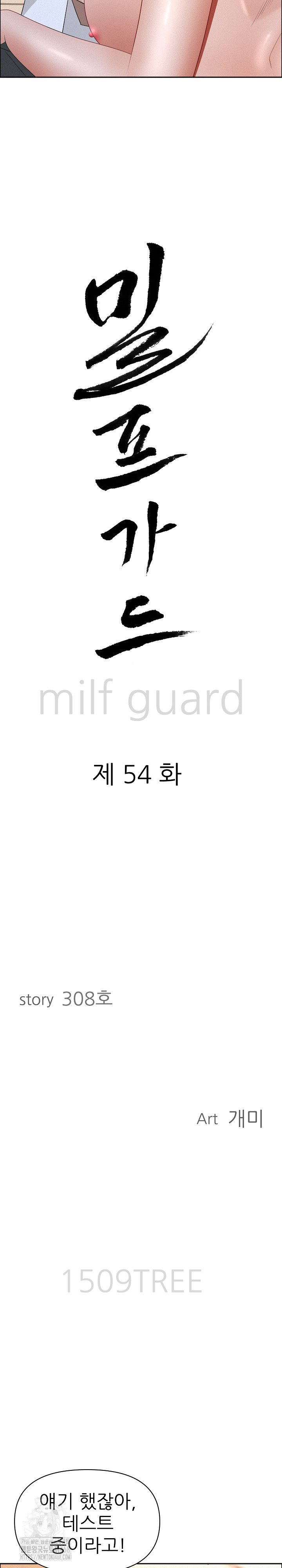 Milf Guard Raw - Chapter 54 Page 2