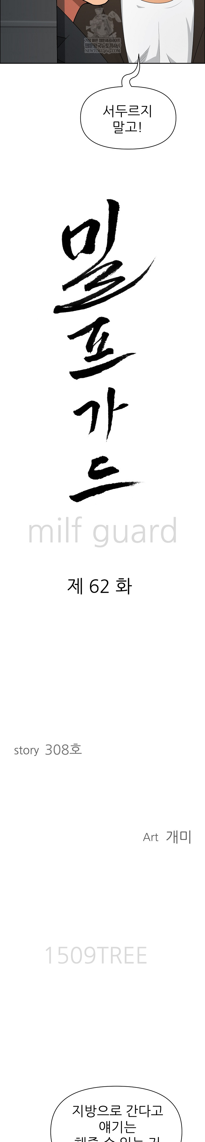 Milf Guard Raw - Chapter 62 Page 3