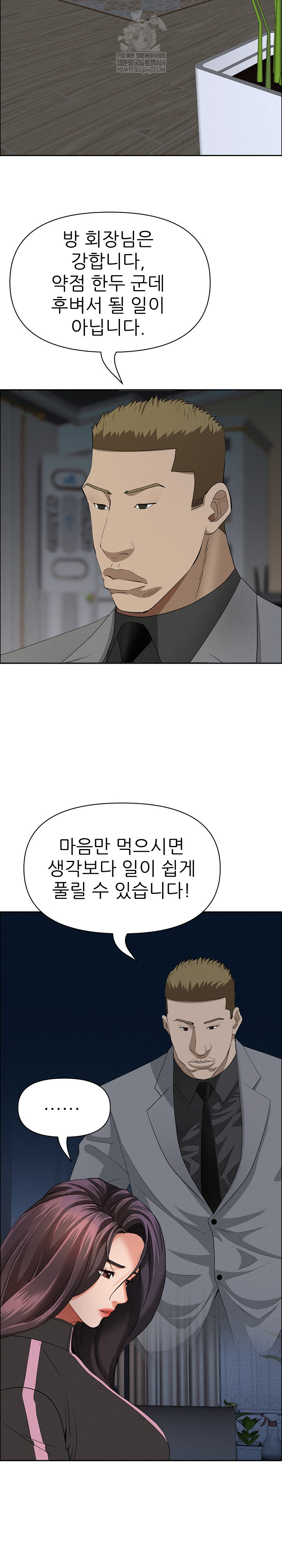 Milf Guard Raw - Chapter 63 Page 29