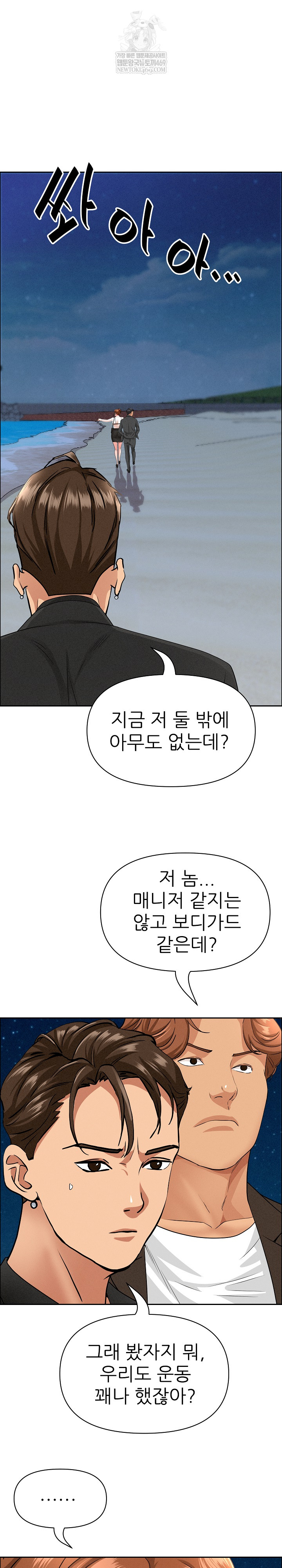 Milf Guard Raw - Chapter 63 Page 6