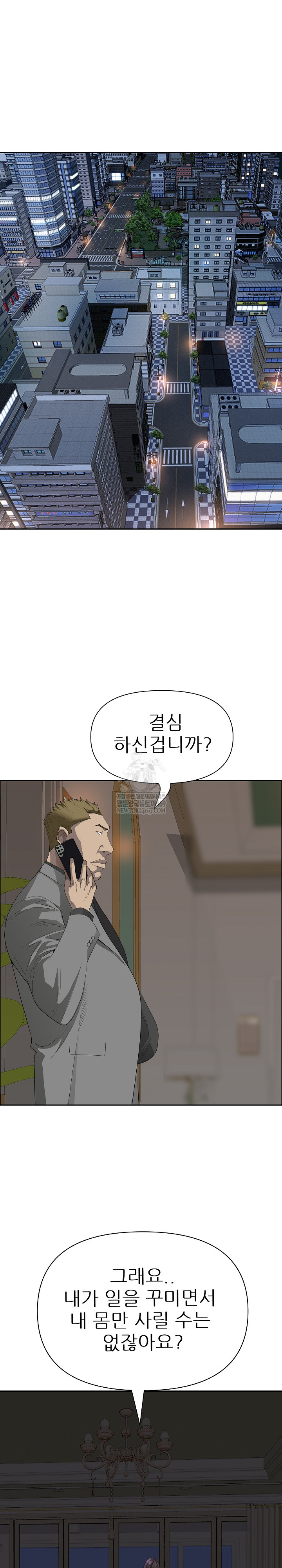 Milf Guard Raw - Chapter 64 Page 20