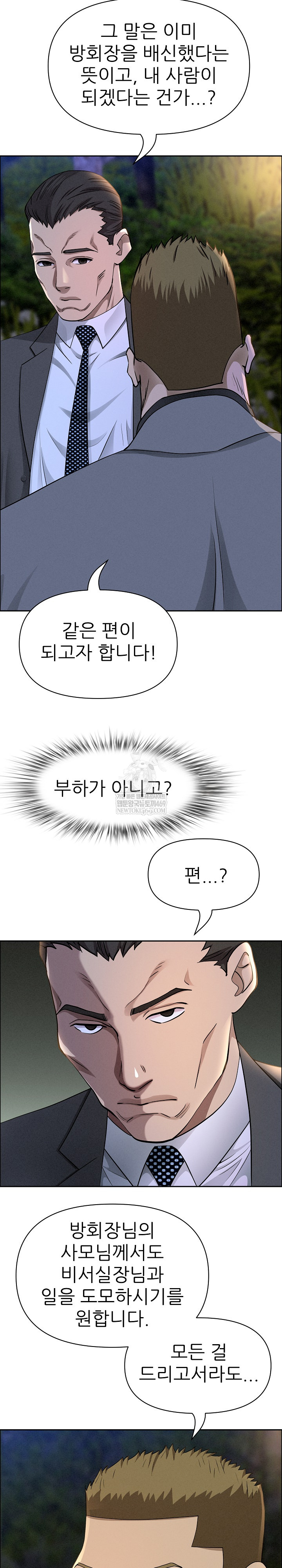 Milf Guard Raw - Chapter 65 Page 13