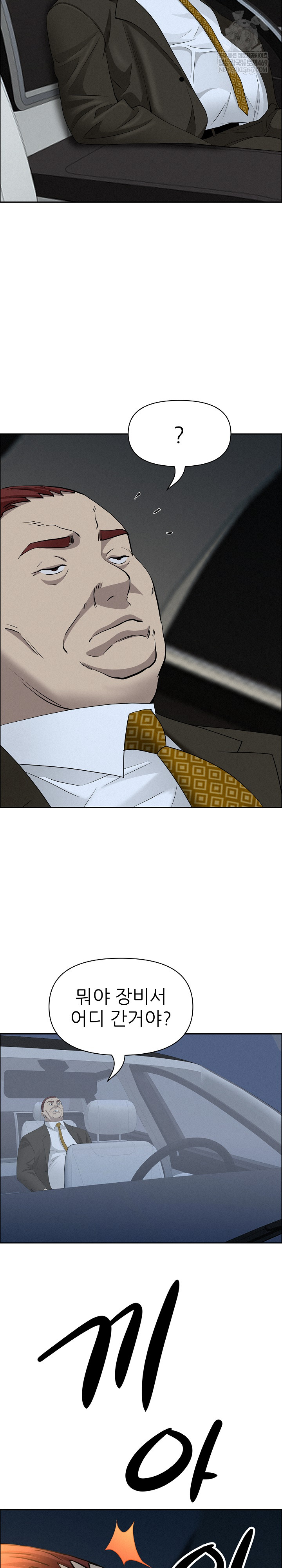 Milf Guard Raw - Chapter 65 Page 21