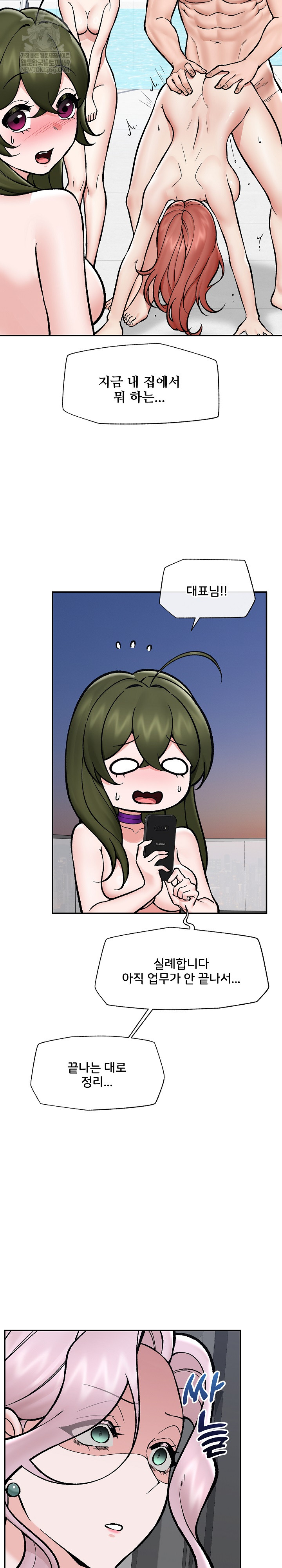 Hypnotist Security Guard Raw - Chapter 70 Page 11