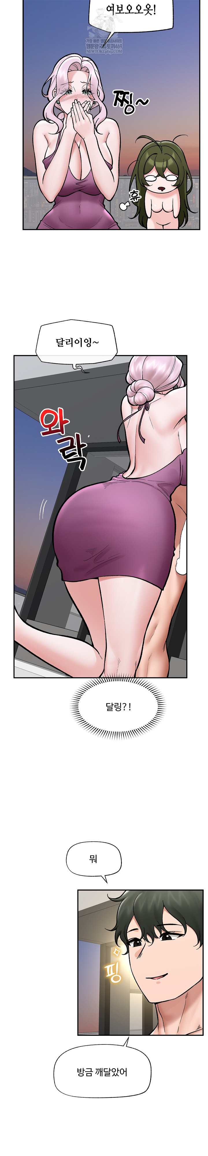 Hypnotist Security Guard Raw - Chapter 70 Page 23