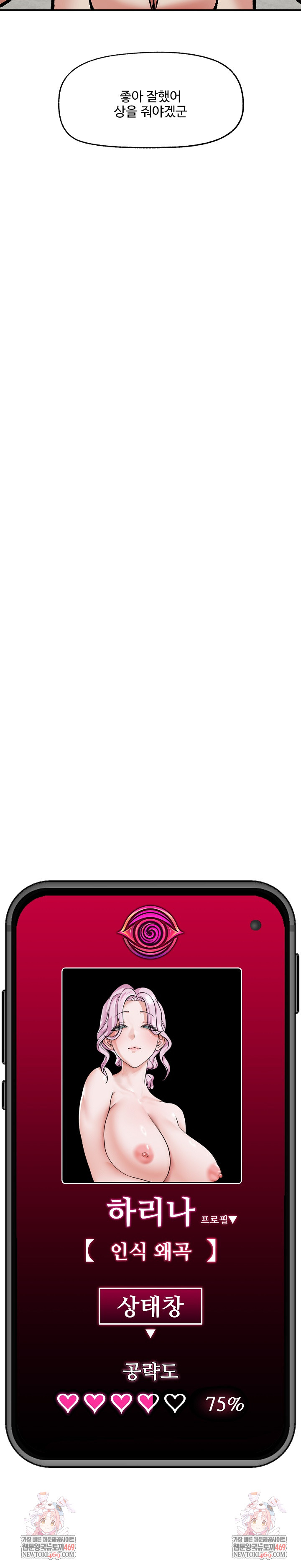 Hypnotist Security Guard Raw - Chapter 70 Page 31