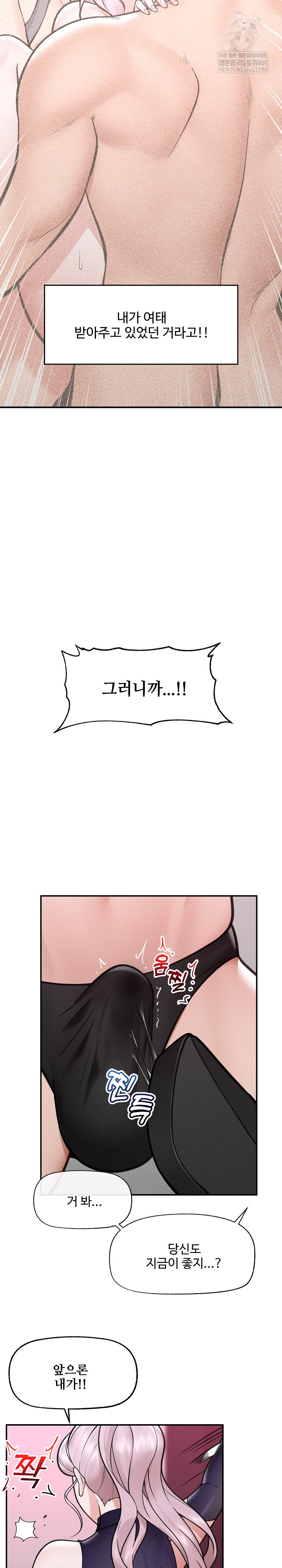 Hypnotist Security Guard Raw - Chapter 71 Page 19