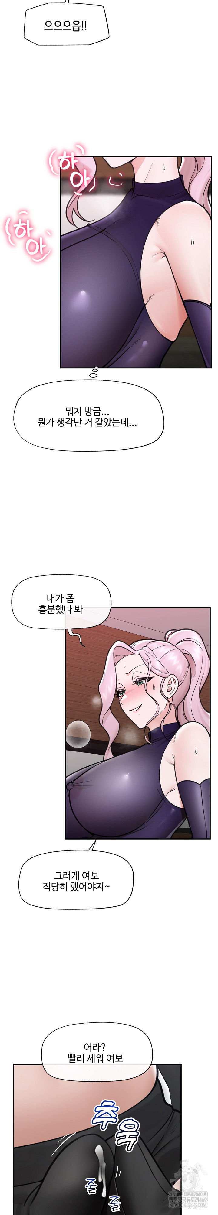 Hypnotist Security Guard Raw - Chapter 71 Page 21