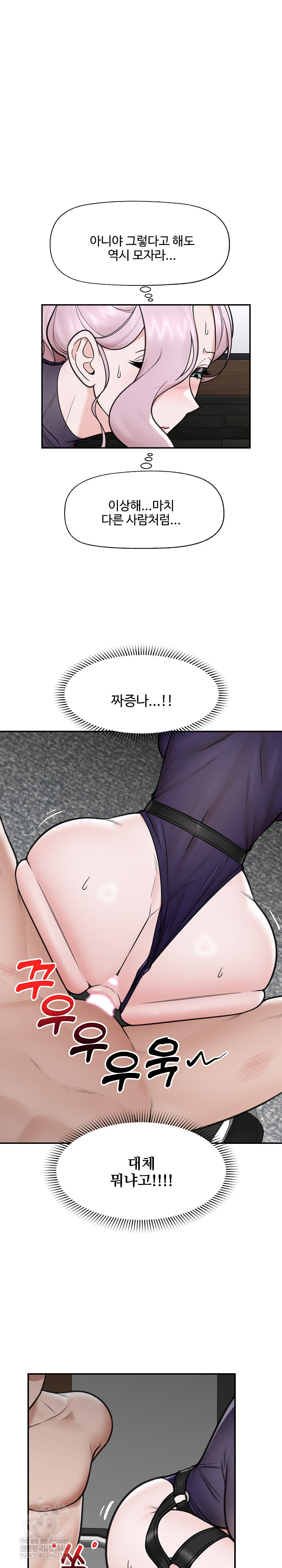 Hypnotist Security Guard Raw - Chapter 71 Page 28