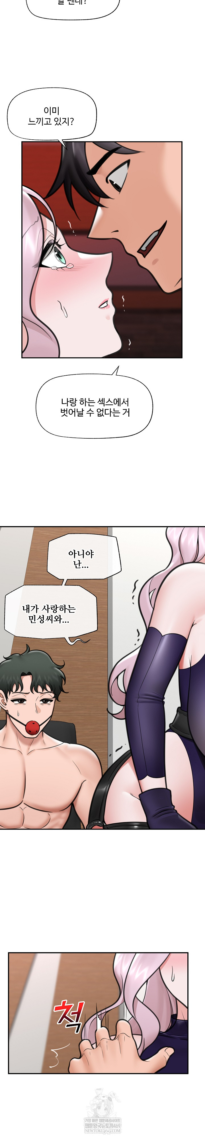 Hypnotist Security Guard Raw - Chapter 73 Page 18