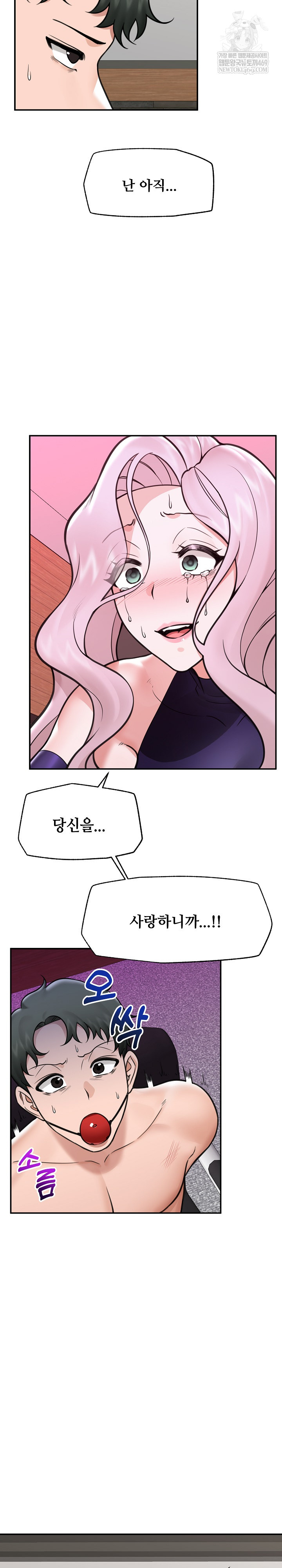 Hypnotist Security Guard Raw - Chapter 73 Page 24