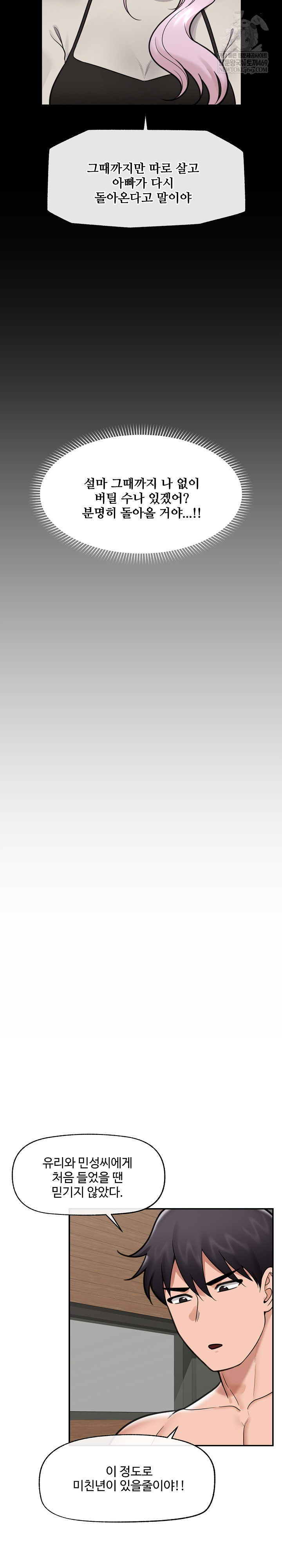 Hypnotist Security Guard Raw - Chapter 74 Page 16