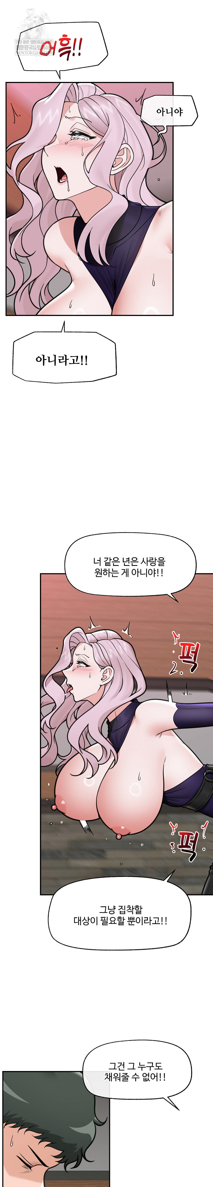 Hypnotist Security Guard Raw - Chapter 74 Page 17