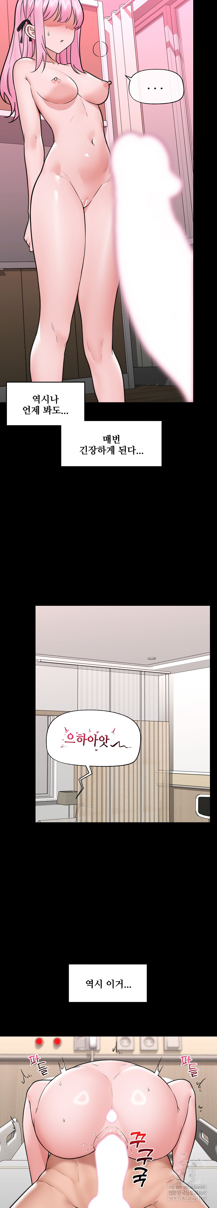 Hypnotist Security Guard Raw - Chapter 75 Page 10