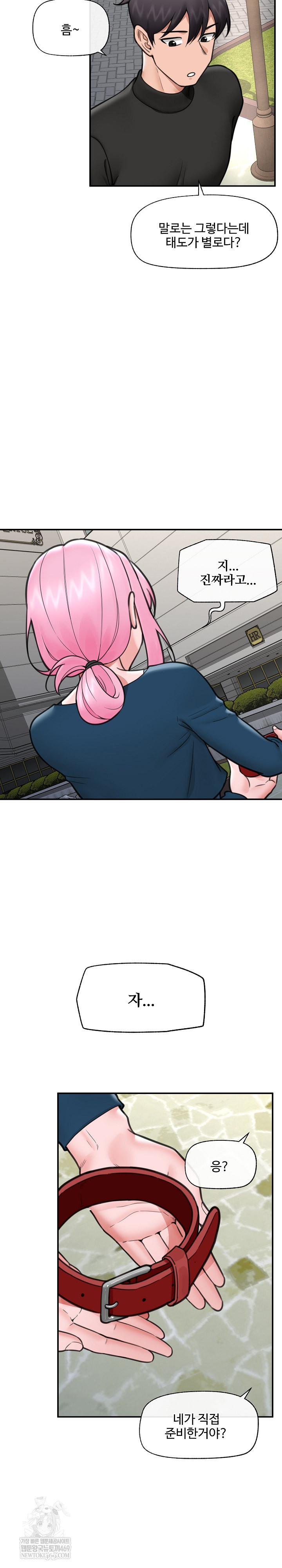 Hypnotist Security Guard Raw - Chapter 76 Page 15