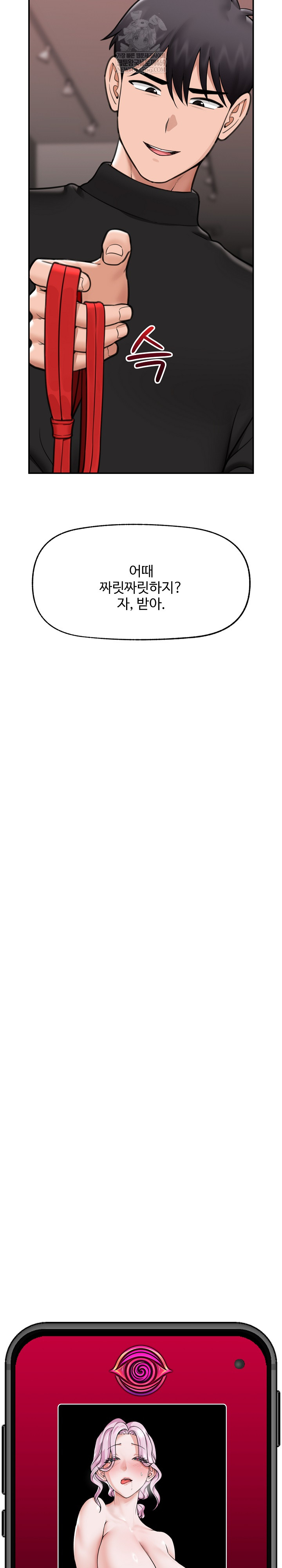 Hypnotist Security Guard Raw - Chapter 76 Page 27